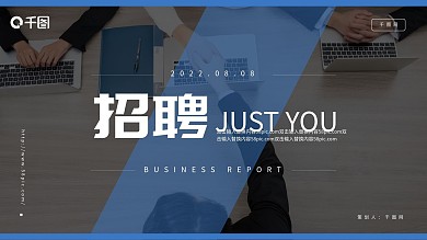 简约商务风企业招聘PPT模板