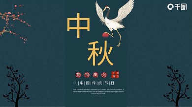 古典简约中秋佳节活动策划ppt
