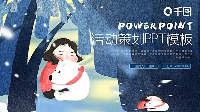 蓝色唯美立冬活动策划PPT模板