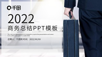 时尚商务工作总结工作汇报PPT模板