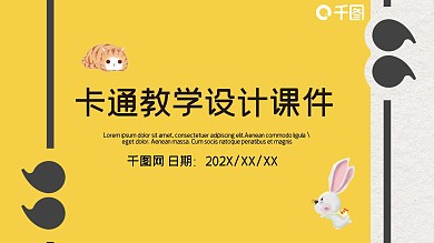 卡通儿童教育多媒体公开课课件PPT模板