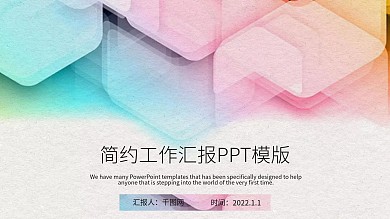 简约工作汇报PPT模版