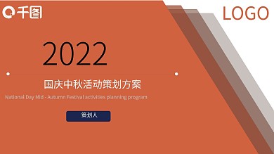 国庆中秋节商业活动策划大气ppt动态背景