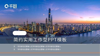 上海浦东商务区PPT模板