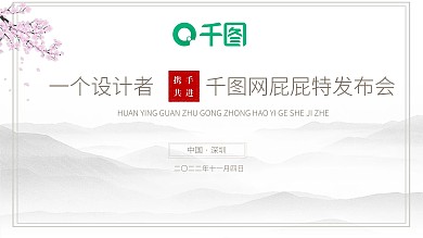 中国风产品发布PPT