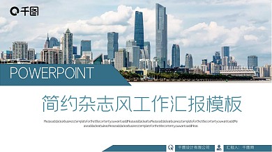 简约杂志风公司介绍PPT模板