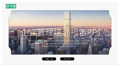 商务风企业管理培训报告PPT