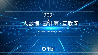 615简约大数据云计算互联网PPT模板
