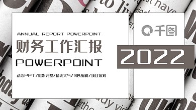 商务工作述职报告人事工作总结计划PPT