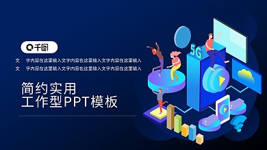 科技商务互联网主题PPT模板