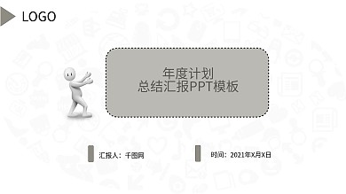 灰白色简洁PPT模板