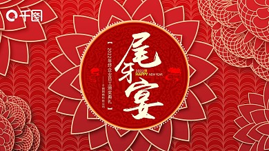 企业尾牙宴年会庆典PPT模板