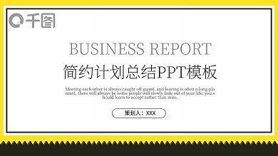简约PPT
