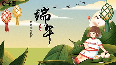 小清新浓情端午节PPT模板