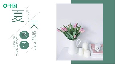 清新夏天画册宣传PPT模板