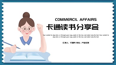绘本故事ppt-我绝对绝对不吃番茄