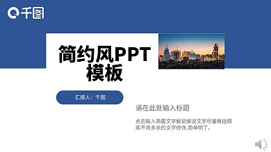 企业宣传计划PPT模板