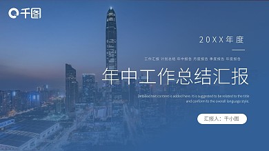 摄影图素材年中工作总结汇报PPT