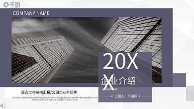 高端大气企业宣传公司介绍PPT模板