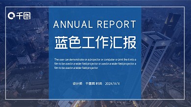 时尚商务风蓝色工作总结汇报PPT模板