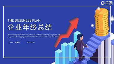 简约时尚企业年终总结PT模板