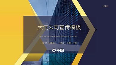 大气公司宣传模板