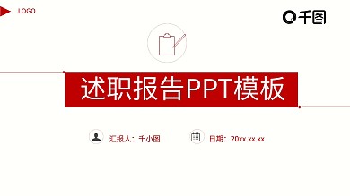 简约风员工述职报告通用PPT模板