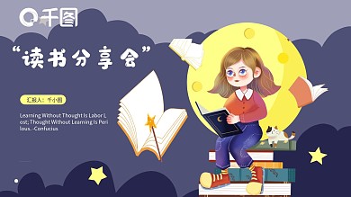 卡通风格读儿童书分享会PPT模板