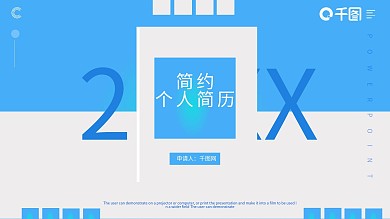 高端简约蓝色简历模板
