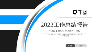年终总结工作汇报新年计划策划ppt模版