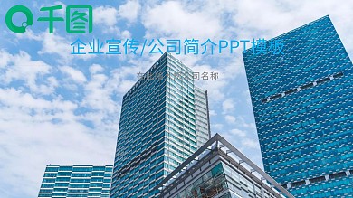 浩瀚蓝2019公司简介PPT模板