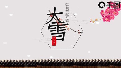 简约传统节日大雪活动策划PPT模板