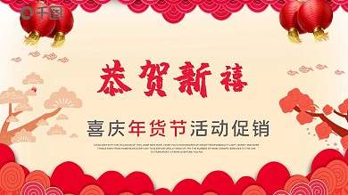 喜庆猪年年货节活动促销动态PPT模板