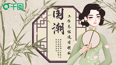 国潮中国风工作汇报PPT模板