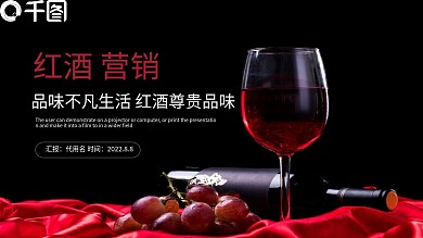 高档红酒葡萄酒产品介绍ppt模板