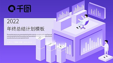2.5D年终总结计划PPT模板