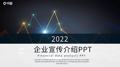 615简约大气企业宣传介绍PPT模板
