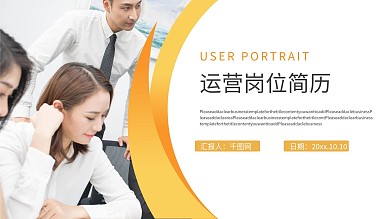 应届求职个人运营岗位简历