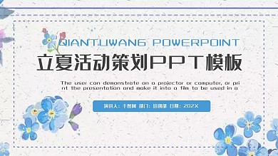 立夏活动策划PPT模板