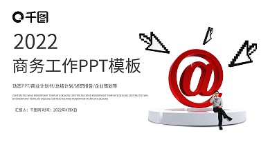 简约商务工作汇报计划总结汇报PPT范文