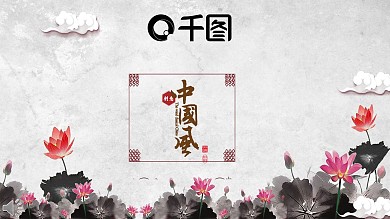 水墨大气教育培训总结中国风ppt素材