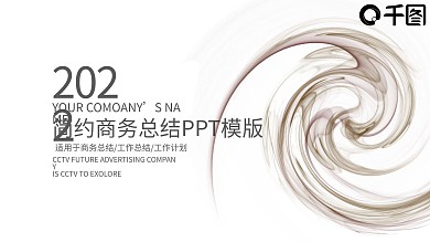 创简约商务工作汇报动态PPT模板