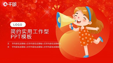 劲爆促销直播背景PPT模板