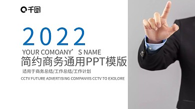 2022工作报告计划总结商务ppt配图