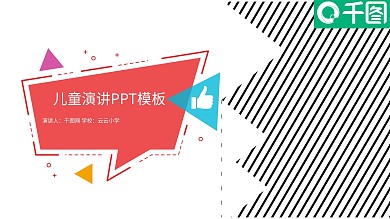 近期儿童演讲儿童口语ppt培训课件