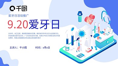 爱牙日活动推广策划方案