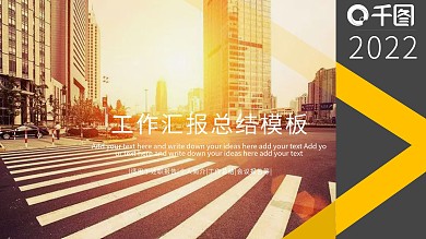 微立体工作汇报总结PPT模板