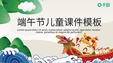卡通端午节策划宣传知识普及儿童PPT模板