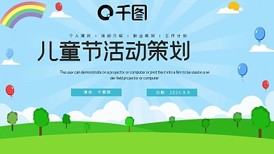 简约卡通儿童节活动策划PPT模板