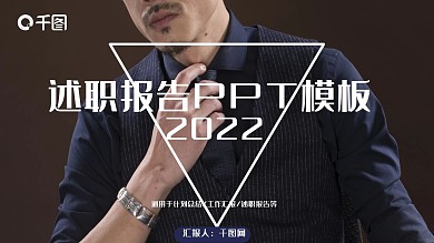 商务简约述职报告个人岗位竞聘PPT模板